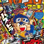 Corocoro Aniki - Issue 1 cover