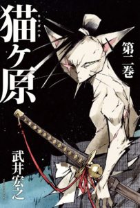 nekogahara-volume-2-cover-lq