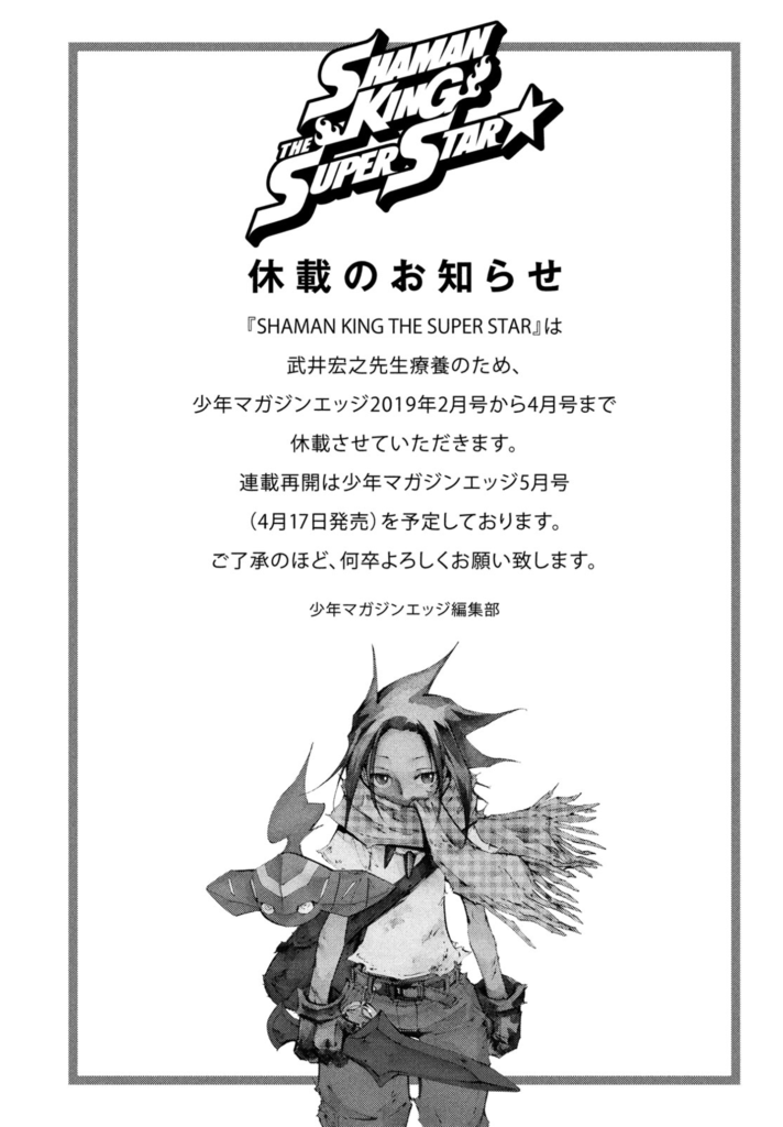Shaman King The Super Star And Hyper Dash Yonkuro On Temporary Hiatus Due To Hiroyuki Takei S Medical Treatment Patch Cafe