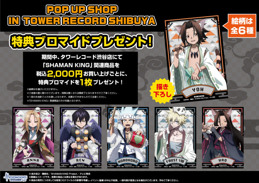 A new Pop-up shop for Shaman King will occur at Tower Records Shibuya starting on August 7th and based around a Japanese mythology theme.