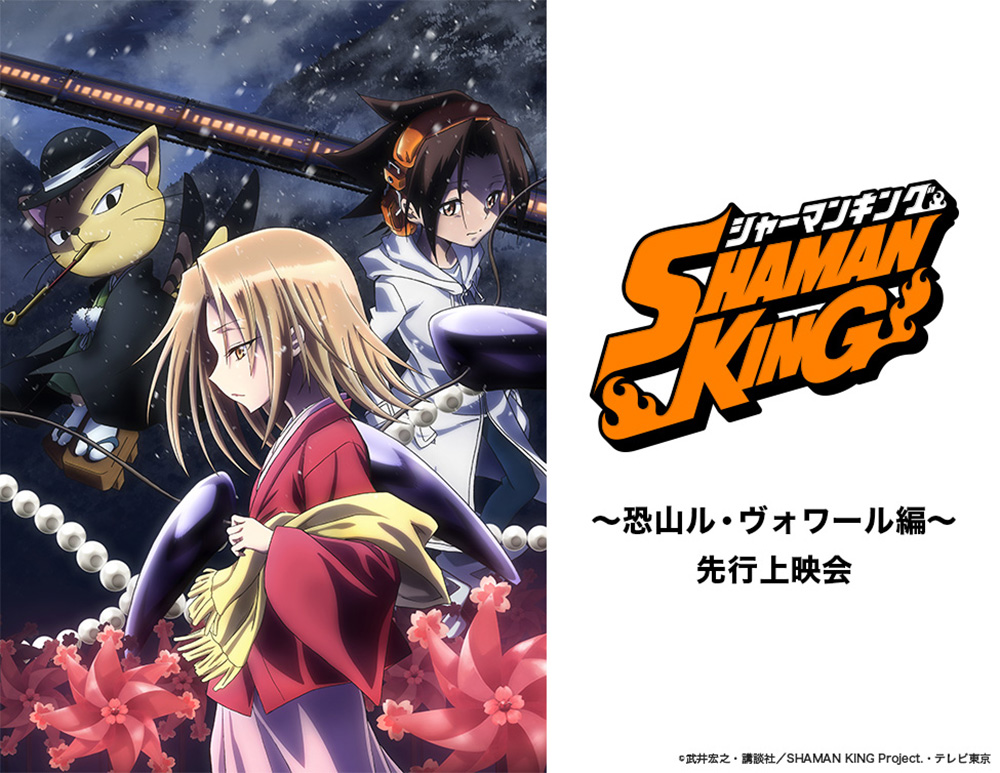 SHAMAN KING, Official Trailer