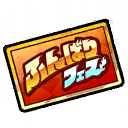 This image has an empty alt attribute; its file name is Funbari-Funbari-Fest-Gacha-Ticket.png